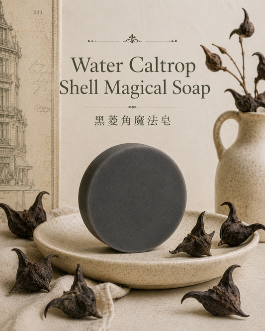Water Caltrop Shell Magical Soap 黑菱角魔法皂